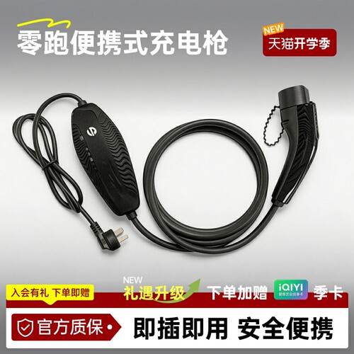 零跑官方原厂充电枪5m/15m便携A10/B10/C10/Lafa5全系国标随车充