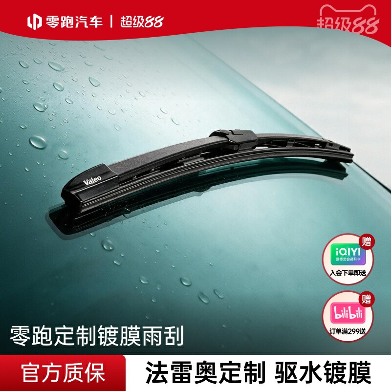 零跑官方原厂硅胶镀膜雨刮片全系A10/B10/C10法雷奥雨刮器胶条刷图片