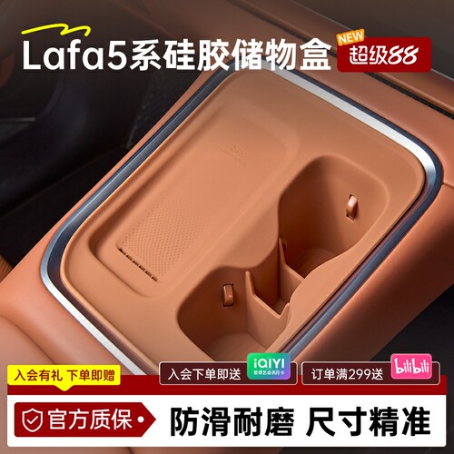 零跑官方Lafa5储物盒系列硅胶中控防滑收纳垫防护置物车载内饰