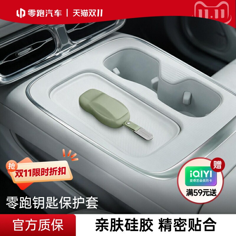 零跑官方正品钥匙套全系A10/B10/C10硅胶材质原厂专用钥匙保护壳