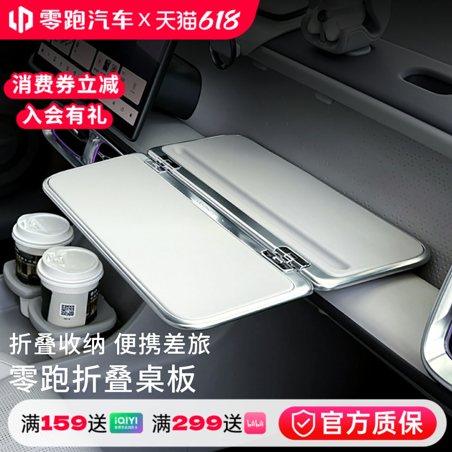 零跑官方副驾折叠桌板B10/B01车载电脑桌多功能可折叠小桌板餐桌