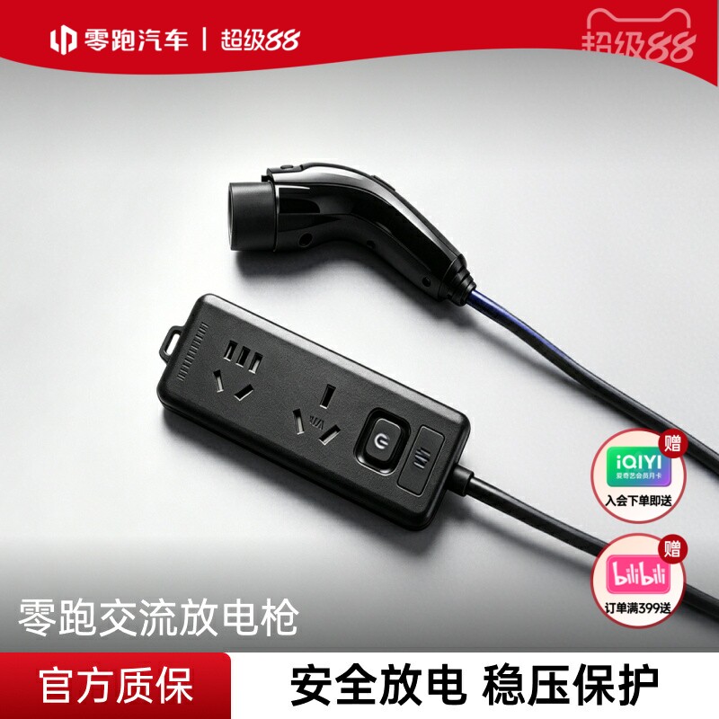 零跑官方原厂交流外放电枪全系A10/B10/C10/Lafa5便携新能源排插
