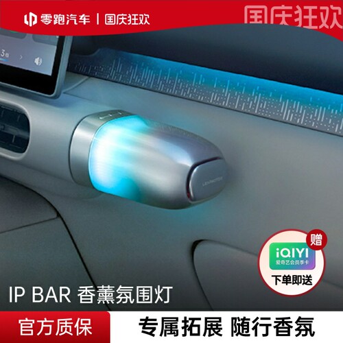零跑官方IPBAR香薰氛围灯A10/A05副驾中控C口充电转换头拓展坞