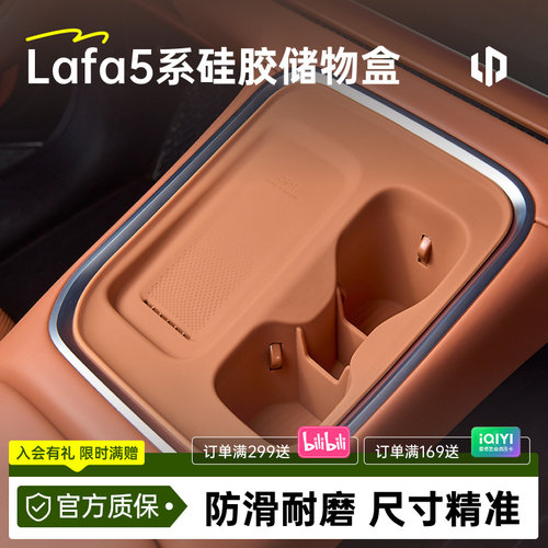零跑官方Lafa5储物盒系列硅胶中控防滑收纳垫防护置物车载内饰