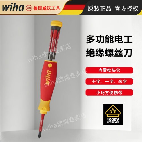 Wiha威汉工具电工绝缘螺丝批
