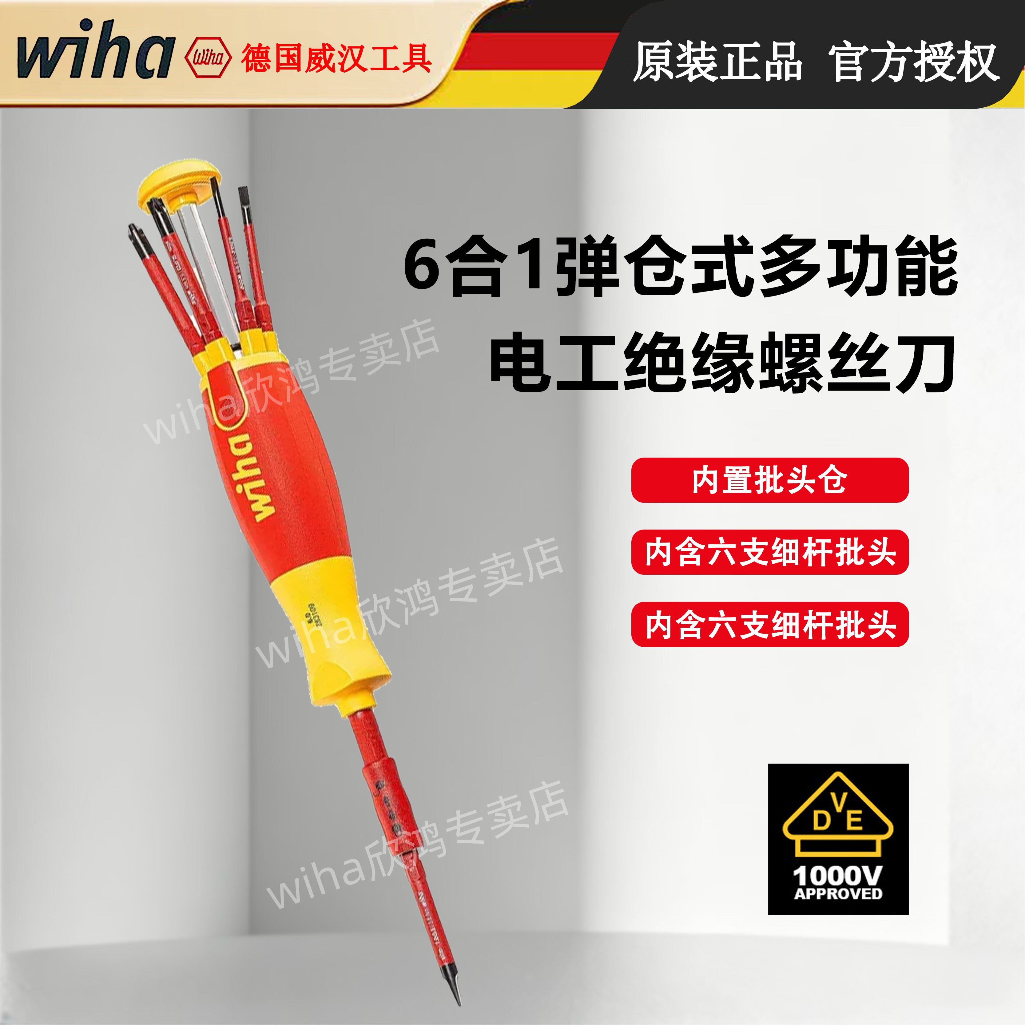 Wiha德国进口绝缘耐压螺丝刀1000V自动弹仓多功能万向电工工具