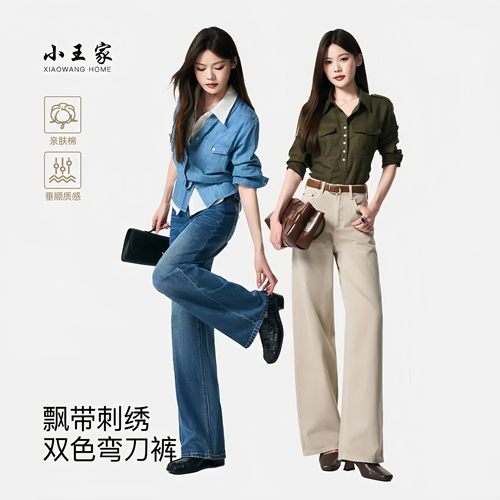 小王家秋季中高腰显瘦阔腿牛仔裤