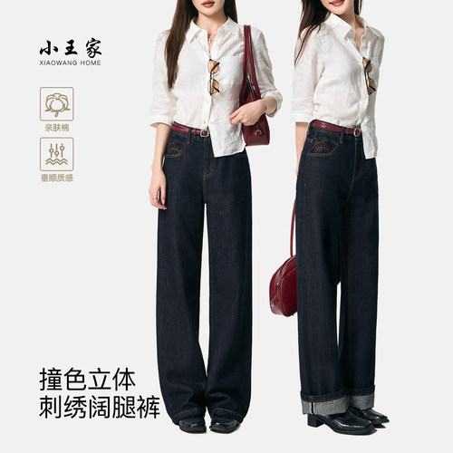 小王家一裤两穿刺绣显瘦牛仔裤