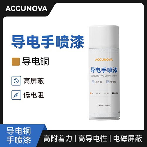 ACCUNOVA导电铜手喷漆纳米材料