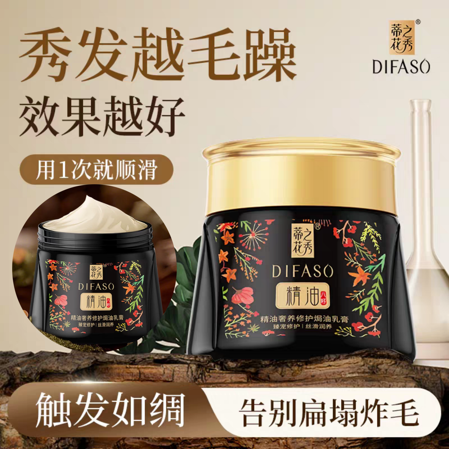 DIFASO蒂花之秀精油奢养修护焗油膏发膜毛躁营养护理8籽植物精华