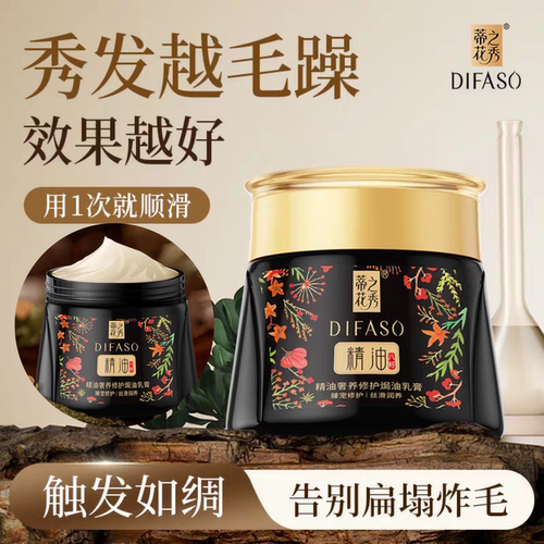 蒂花之秀8籽精油奢养修护发膜