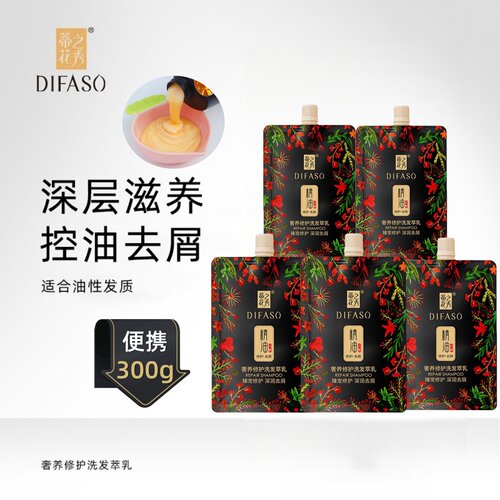 蒂花之秀深润去屑精油洗发旅行装