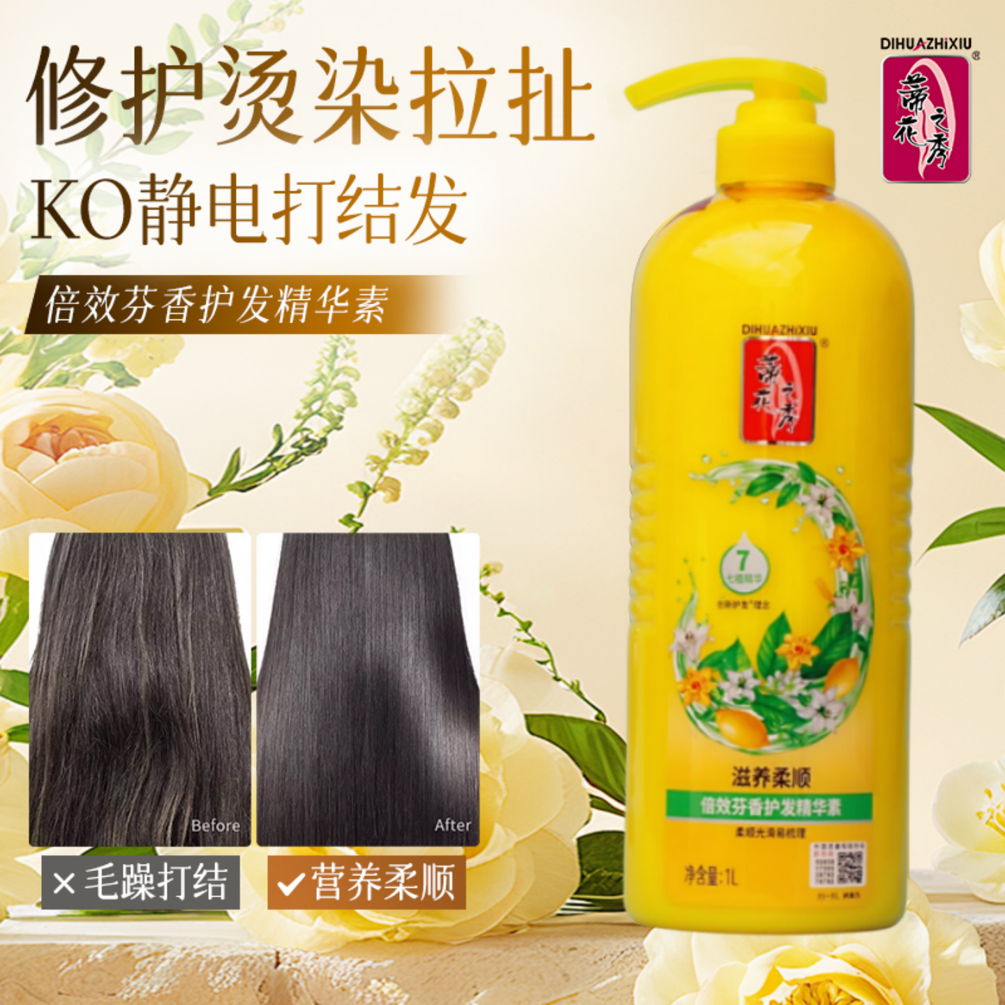 蒂花之秀护发精华素1L倍效芬香修护干枯毛躁营养顺滑护发乳1000ml