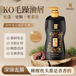 Difaso蒂之花秀奢养修护洗发乳精油养护润养去头屑柔韧丝滑亮泽