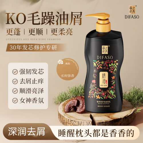 蒂之花秀奢养修护去屑洗发乳700g