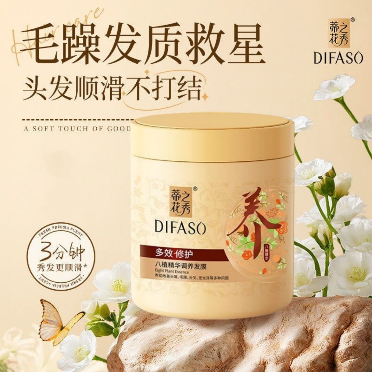 Difaso蒂之花秀发膜 500ml八植精华修护顺滑不打结免蒸水疗素发尾