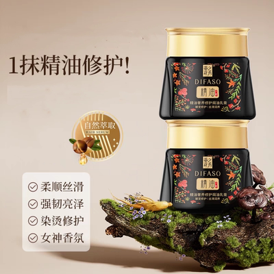 DIFASO蒂花之秀护发精油乳膏1000ml修护润养护顺滑学生香味发膜