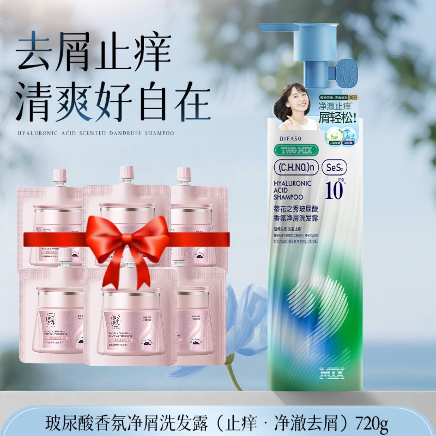 蒂花之秀玻尿酸去屑洗头膏大瓶