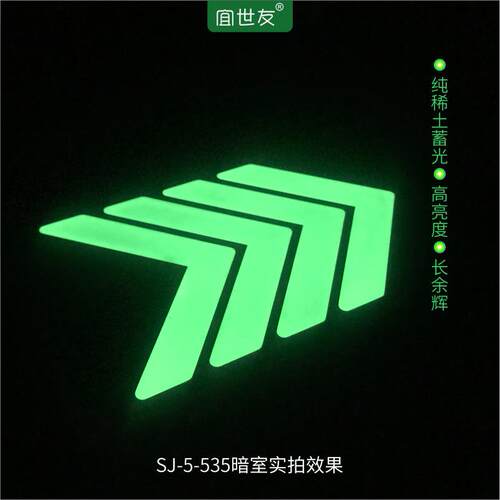 蓄光箭头指示标志 夜光标识牌 地铁不锈钢箭头指示牌地铁箭头指示