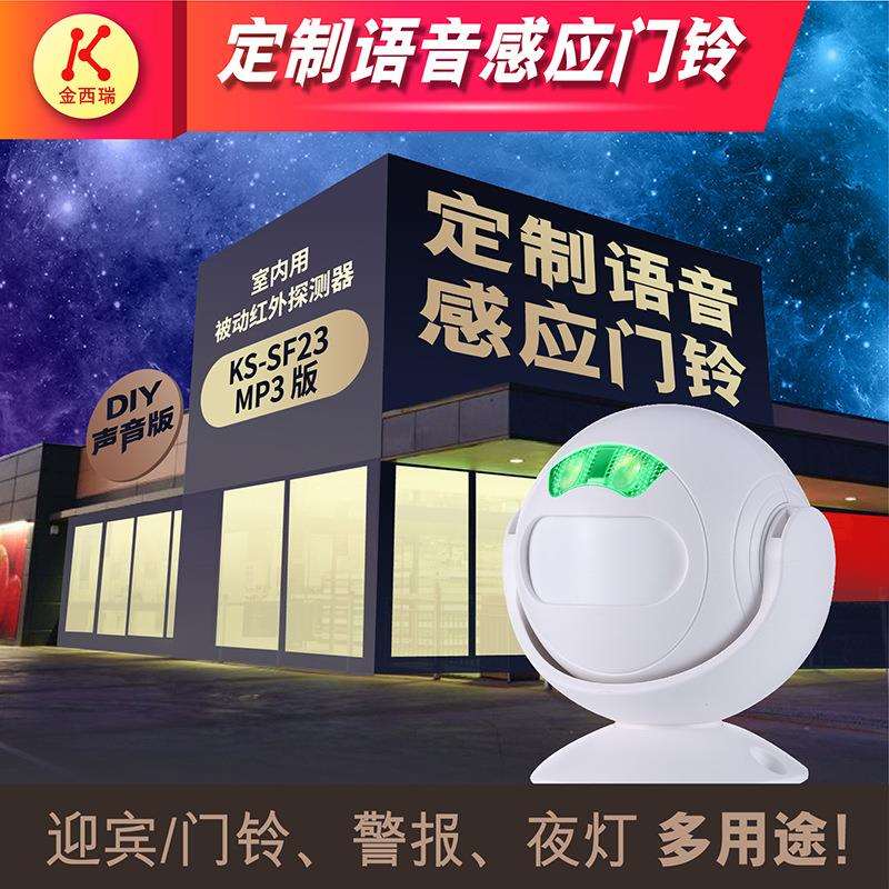 迎宾器MP3定制语音根据来样LOGO雕刻或移印商标感应感应门铃