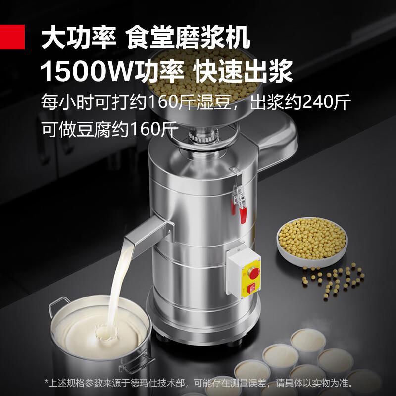 德玛仕 商用豆浆机湿豆浆渣分离餐饮店豆花豆腐脑打浆设备