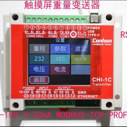 导轨变送器 触摸屏重量变送器 常衡CONHON 称重控制显示器 电子