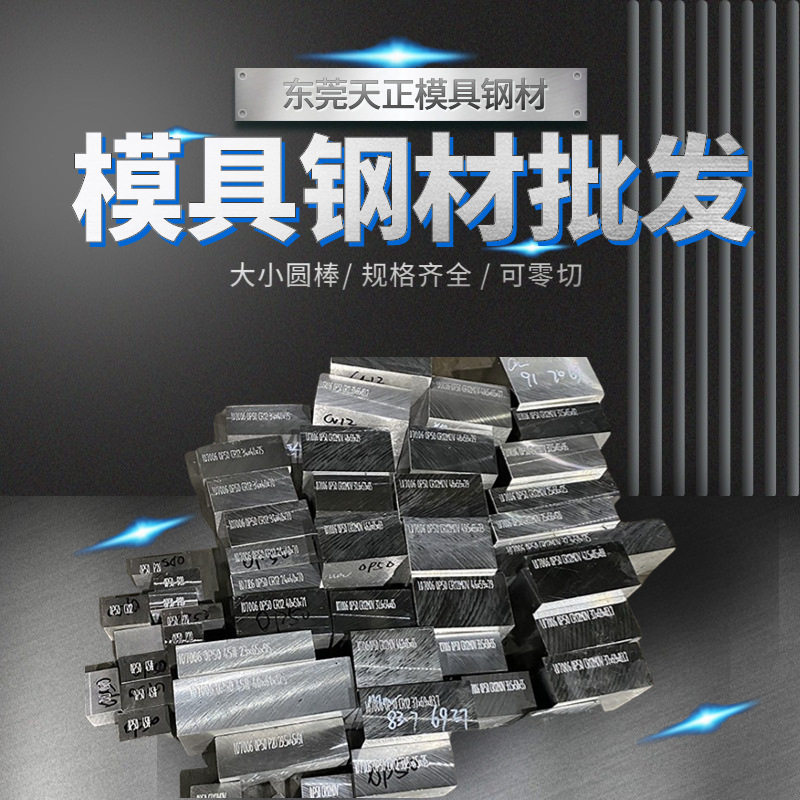 东莞批发GS-2738H模具钢材1.2738H预硬钢板2738H圆钢预硬塑胶钢板
