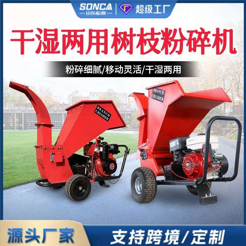 干湿树枝粉碎机移动自走果树葡萄藤枝条粉碎机园林苗圃木头碎枝机