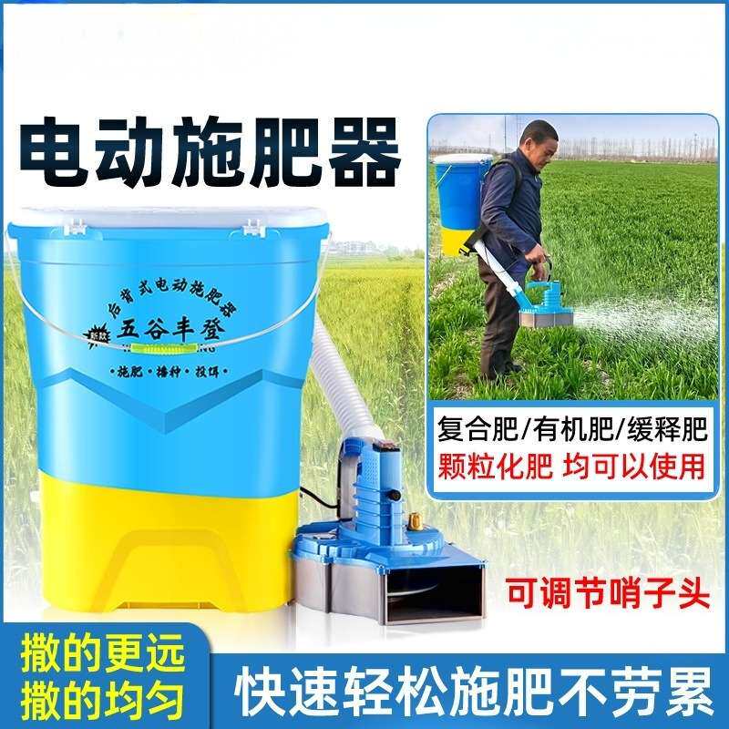 新型电动施肥器哨子头农用撒肥料神器化肥复合肥有机缓释肥撒肥机