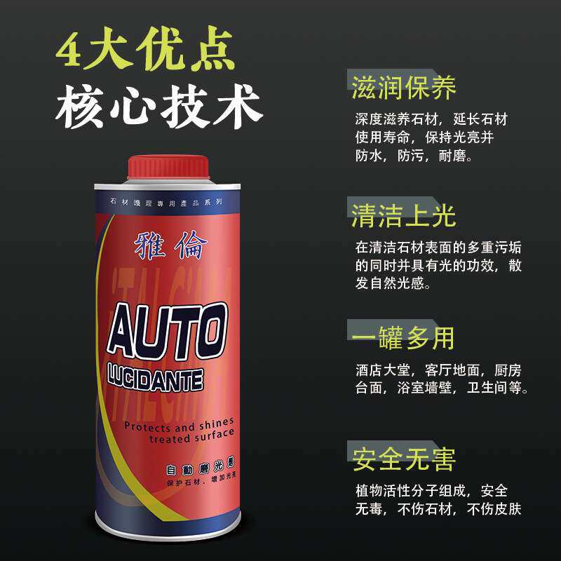 雅伦进口石材自动磨光剂大理石增光剂护理上光油石头抛光油