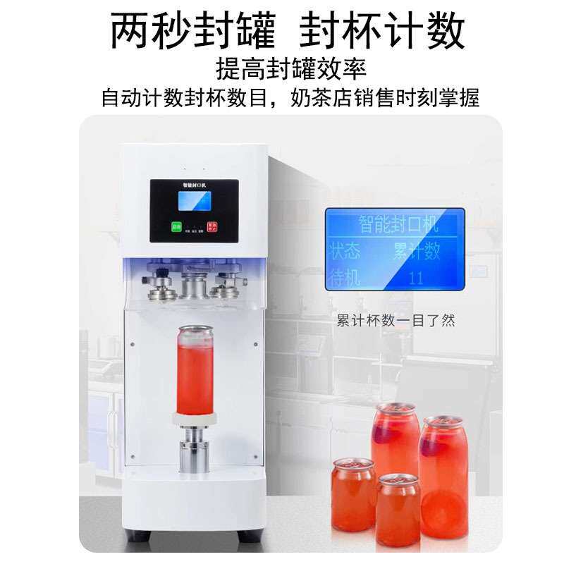 全自动易拉罐封口机奶茶饮品封罐机非旋转升降计数商用铝盖封杯机