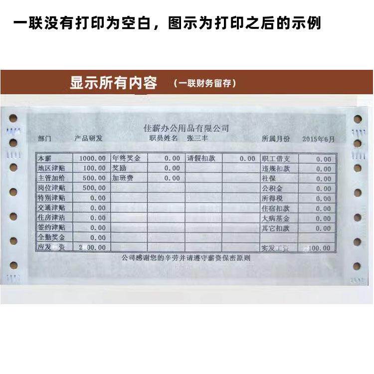 三联保密工资单190-93薪资明细打印纸薪资单信息针式打印机适用