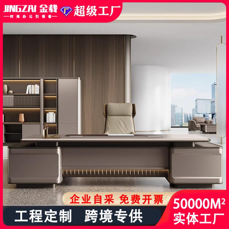 2025年轻奢时尚现代总裁桌老板桌办公桌高端董事长大班台经理桌椅