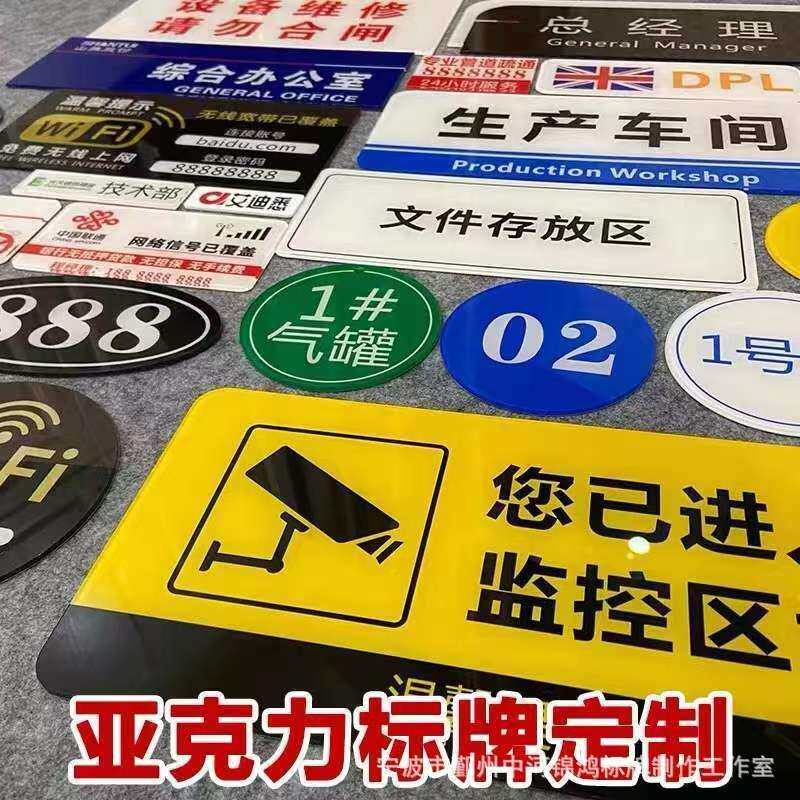 亚克力指示牌办公室门牌科室牌公司部门标识标志标牌贴创意标识牌
