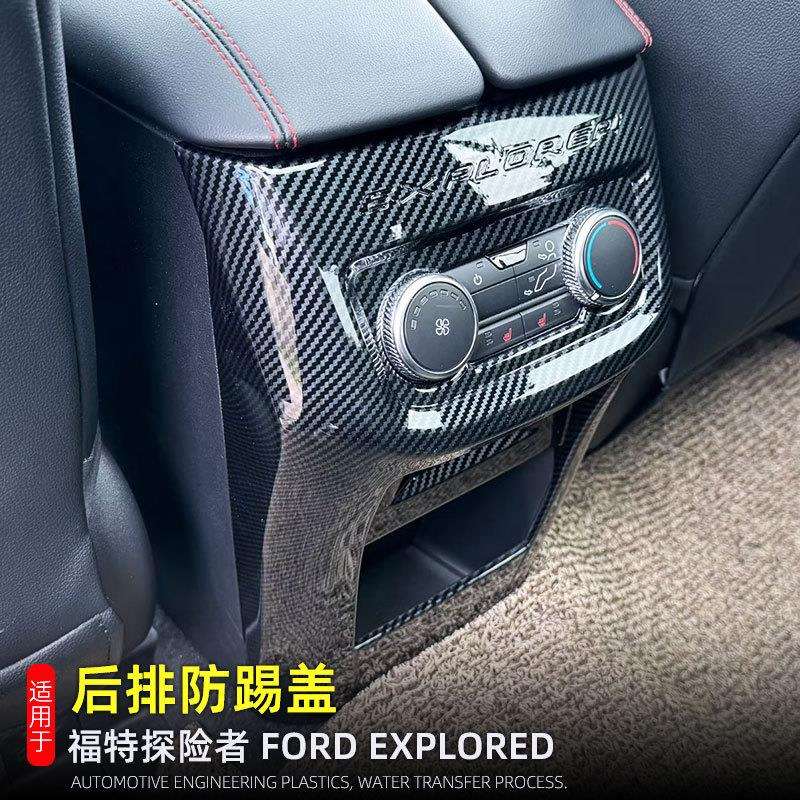 适用20-24款福特探险者explorer后排防踢垫后座出风口框内饰改装