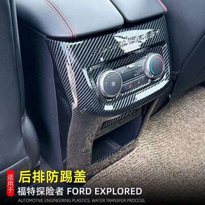 适用20-24款福特探险者explorer后排防踢垫后座出风口框内饰改装