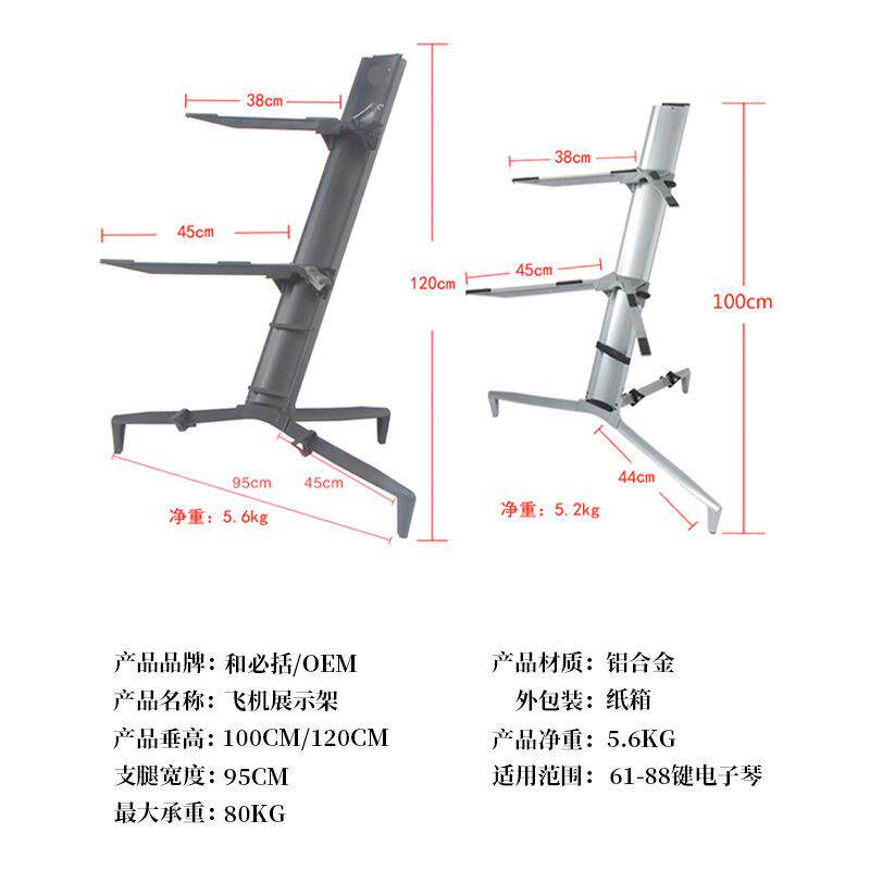 铝合金飞机架子展示架多层电子琴键盘架古筝合成器乐器琴架