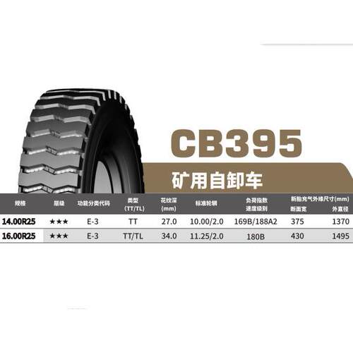 朝阳矿用自卸全钢轮胎CB395 规格14.00R25/16.00R25 厂家现货直供