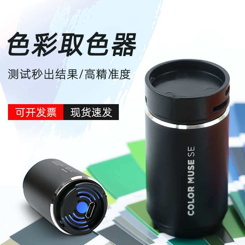 取色器Color Muse SE色彩宝 colormuse取色机器人测色仪读色器