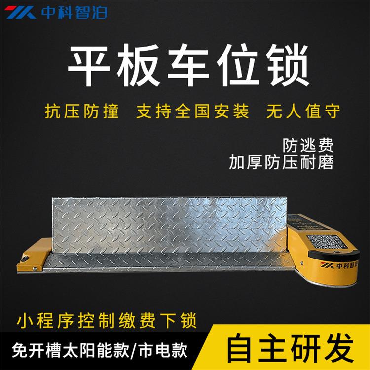 路边停车位扫码车位锁 露天停车场车位收费防撞防水平板停车锁
