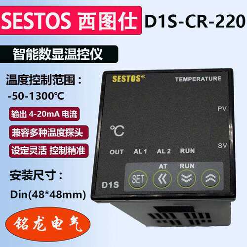 SESTOS西图仕智能数显温控器D1S-2R-220温控仪D1S-VR-220温度控制
