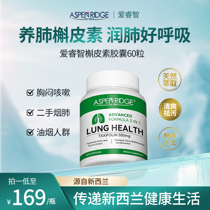 ASPESNRIDGE 爱睿智槲皮素胶囊健肺养肺肺部保健保养品呵护肺健康