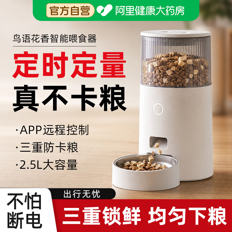 鸟语花香mini智能自动喂食器猫咪狗狗猫粮狗粮定时定量宠物投食机图片