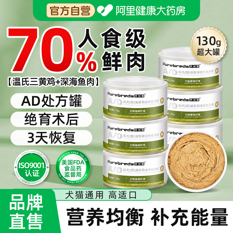 普贝斯ad处方罐头猫咪犬用主食罐术后康复餐盒猫产后狗消化湿粮罐图片