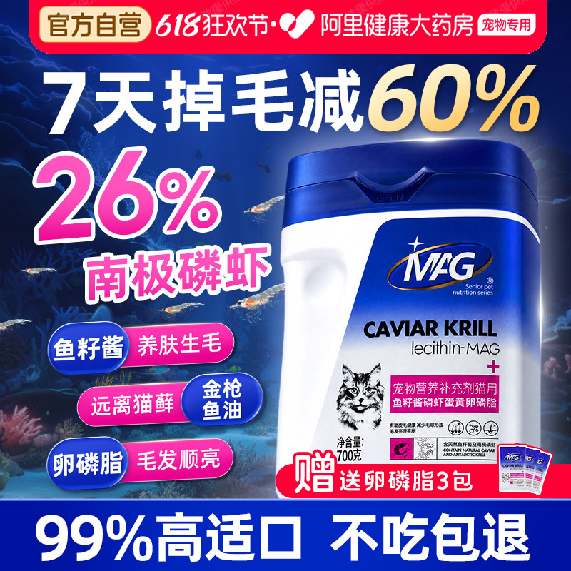 MAG卵磷脂猫咪专用美毛爆毛宠物猫磷虾蛋黄软磷脂防掉毛深海鱼油