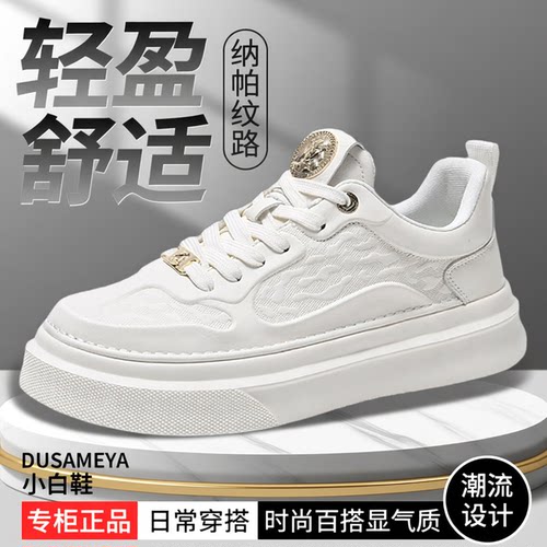 杜莎米娅透气厚底小白鞋男潮流