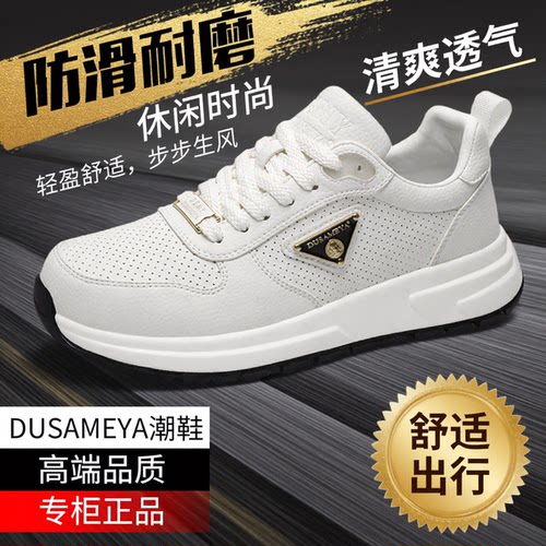 杜莎米娅男厚底防滑透气小白鞋