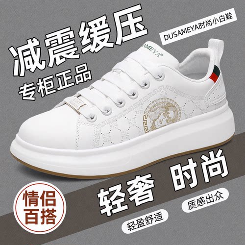 杜莎米娅厚底增高小白鞋