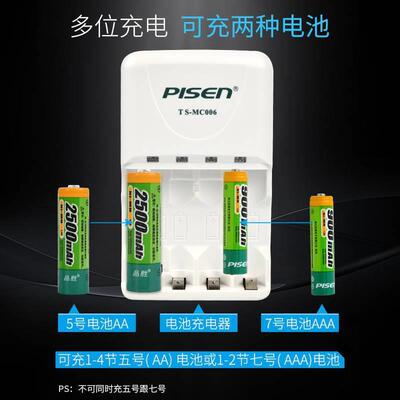 品胜 5号充电电池4节套装 四通道标准充2500mAh 5号7号通用充电器