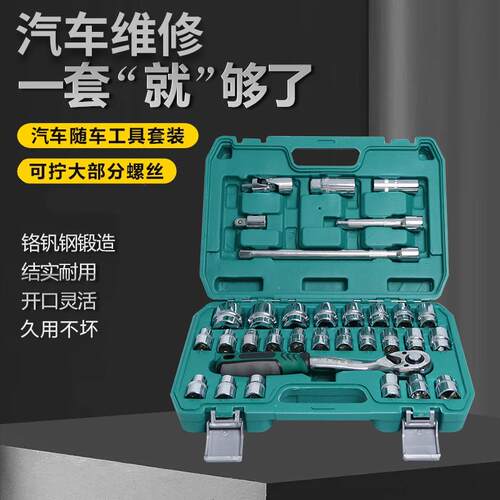 外贸汽修工具箱 37件套筒组套机修棘轮套筒子扳手组合修车工具箱